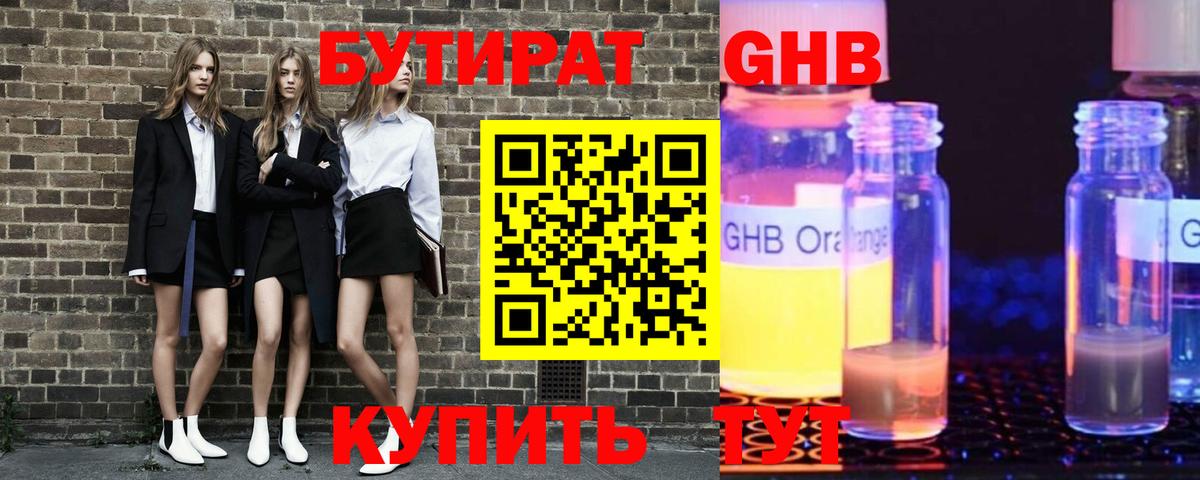 БУТИРАТ вода Рязань