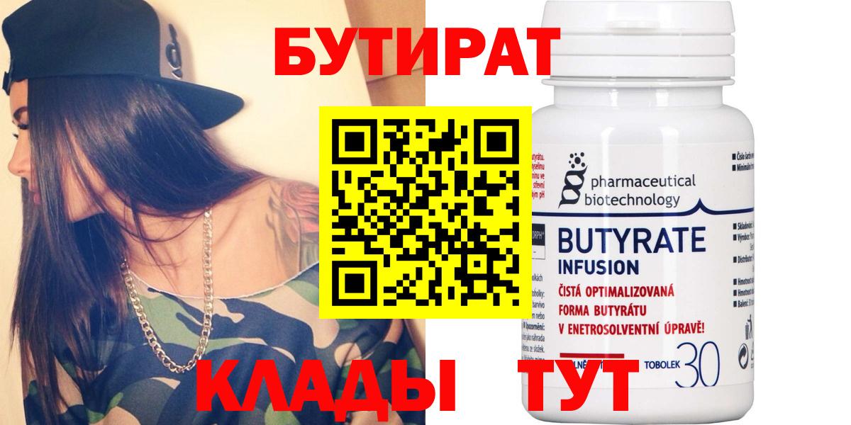 Рязань  БУТИРАТ  Вход с VPN  Бутират 99% 