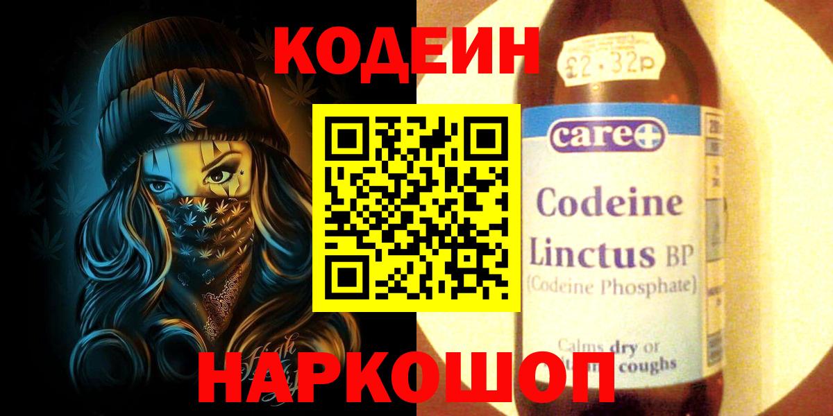 Кодеин напиток Lean (лин) Рязань