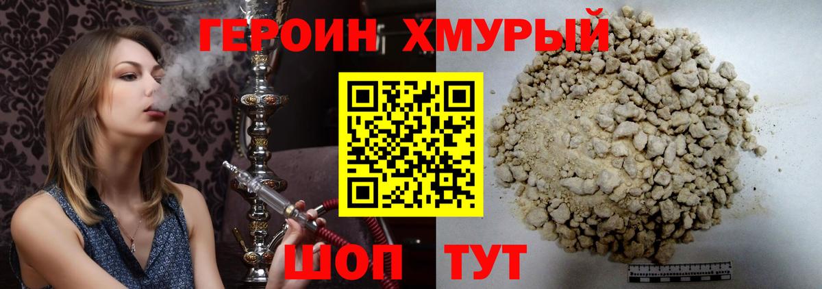 Героин Heroin Рязань